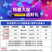 2018年11月上海电信宽带大促！