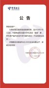 省内流量不见了？ 别慌！中国电信已为你升级为全国流量